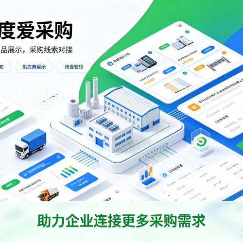 安泽百度爱采购